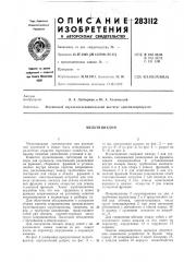 Мультициклон (патент 283112)