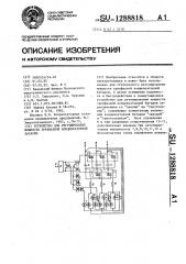 Устройство для регулирования мощности трехфазной конденсаторной батареи (патент 1288818)