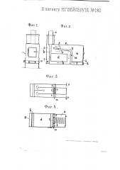 Переносный кухонный очаг (патент 180)