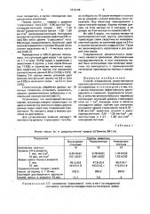 Способ определения резистентности крупного рогатого скота по физиологическому параметру (патент 1819139)