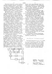 Частотный демодулятор (патент 708488)