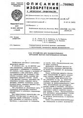 Устройство для обандероливания бумажной лентой гофрированных коробов (патент 766965)