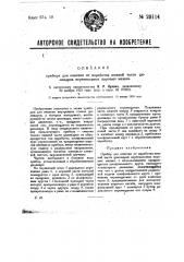 Прибор для очистки от наработка нижней части цилиндров вертикальной паровой машины (патент 29114)