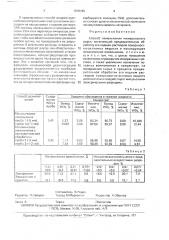Способ измельчения минерального сырья (патент 1618445)