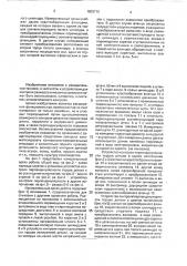Измерительный орган робота (патент 1803712)