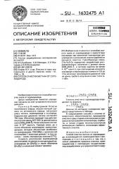 Способ очистки метана от сероводорода (патент 1632475)