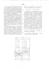 Устройство для одновременной намотки нескольких паковок (патент 625996)