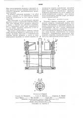 Механизм привода шпинделей хлопкоуборочного аппаратаб:';~; лио' (патент 393997)