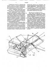 Отсек шасси летательного аппарата (патент 1810229)