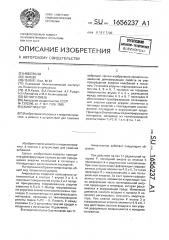 Амортизатор (патент 1656237)