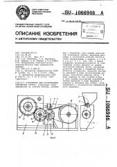 Устройство для растягивания стеклянных трубок (патент 1066946)