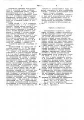 Декодирующее устройство (патент 687584)