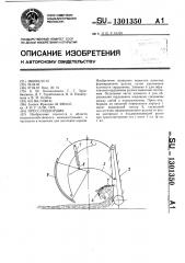 Пресс-подборщик (патент 1301350)