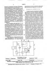 Устройство для сигнализации (патент 1656570)