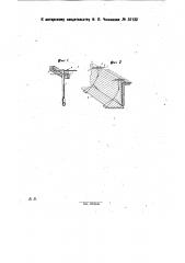 Приспособление для подвешивания к бортам судов люлек (патент 31122)