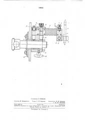 Штатив для спектрального анализатора (патент 198033)