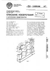Шкаф (патент 1449104)