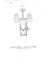 Рельсовый педальный контакт (патент 64202)