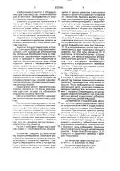 Прикаточное устройство к станку для сборки покрышек пневматических шин (патент 2000945)
