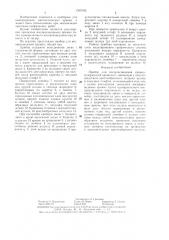 Прибор для воспроизведения кривых (патент 1359165)