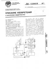 Абсорбционная гелиохолодильная установка (патент 1330419)