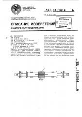 Исполнительный орган устройства для резания горных пород (патент 1162614)