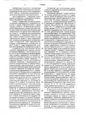 Устройство для изготовления многослойного гофрированного картона (патент 1726281)