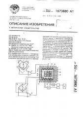 Устройство для измерения разности температур (патент 1673880)