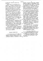 Устройство для смены шпал (патент 901379)