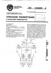 Разбрасыватель минеральных удобрений (патент 1026690)