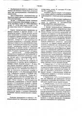 Корпус телевизионного приемника (патент 1781851)
