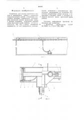 Устройство для подачи приточного воздуха в движущуюся кабину (патент 635367)