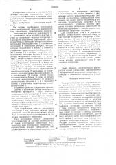 Электрическая передача переменного тока автономного транспортного средства (патент 1294655)
