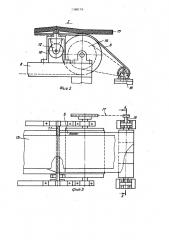 Поточная линия для изготовления теплоизоляционных материалов (патент 1368176)