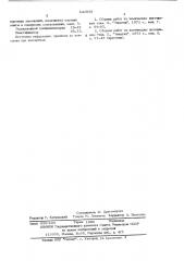 Защитный состав для кромок электродов свинцового аккумулятора (патент 547875)