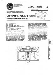 Инерционный сепаратор (патент 1207531)