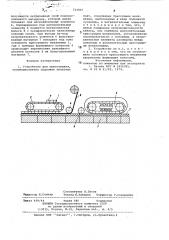 Устройство для прессования (патент 723807)