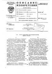 Способ денитрации высокорадиоактив-ных жидких отходов (патент 841612)