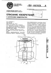 Направляющая насадка гребного винта (патент 1027079)