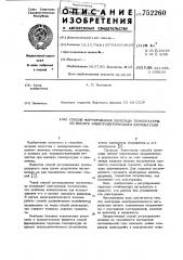 Способ формирования перепада температуры по высоте электролитического нагревателя (патент 752260)