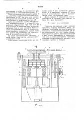 Устройство для укладки в тару штучных предметов (патент 412074)