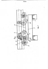 Шагающий конвейер (патент 963928)
