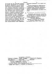 Средство для очистки поверхности по-стоянного магнита ot ферромагнитныхчастиц (патент 814494)