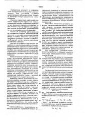 Устройство для контроля качества цементирования обсадных колонн большого диаметра (патент 1754890)