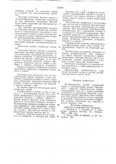 Преобразователь усилий (патент 754049)