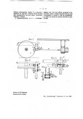 Приспособление для вращения динамо от колес вагона (патент 35216)