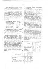 Способ одновременного обезжиривания, травления и фосфатирования алюминия и его сплавов и раствор для осуществления способа (патент 682582)