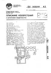 Цифровой синтезатор частот (патент 1635244)