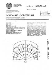 Подшипник колебательного движения (патент 1661498)