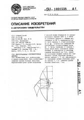 Двухзеркальная осесимметричная антенна (патент 1401538)